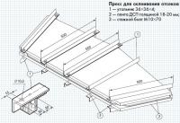 Пресс для склеивания отсеков