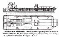 Разборный колесный паром "Челнок-1"