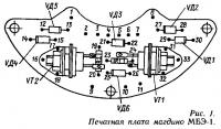 Рис. 1. Печатная плата магдино МБЭ-1