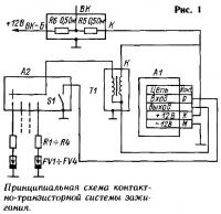 Рис. 1. Принципиальная схема контактно-транзисторной системы зажигания