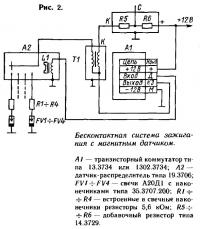 Рис. 2. Бесконтактная система зажигания с магнитным датчиком