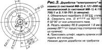 Рис. 3. Доработка "электронного" маховика