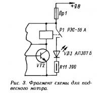 Рис. 3. Фрагмент схемы для подвесного мотора