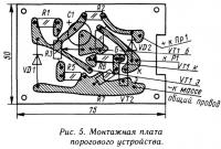 Рис. 5. Монтажная плата порогового устройства