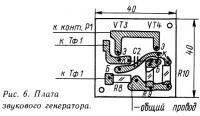 Рис. 6. Плата звукового генератора