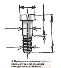 Рис. 8. Самодельный винт для крепления корпуса помпы