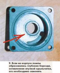 Рис. 9. На корпусе помпы образовалась глубокая борозда