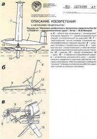 Рисунки из "изобретения к Авторскому свидетельству SU 1273299 А1 — Аэродинамическое судно"