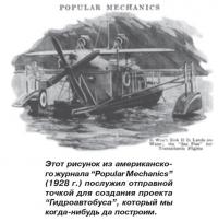 Рисунок из американского журнала «Popular Mechanics» (1928 г.)