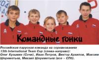 Российская парусная команда на соревнованиях