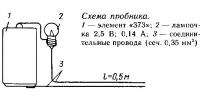 Схема пробника