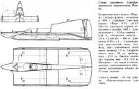 Схема серийного (продукционного) экраноплана Йорга