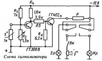 Схема сигнализатора