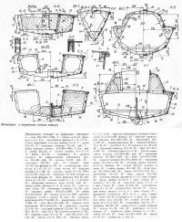 Шпангоуты и поперечные сечения корпуса