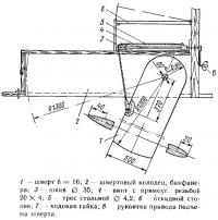 Швертовое устройство в сборе