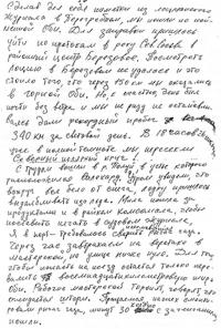 Случайно сохранившаяся страничка путевого дневника Л. Прахина