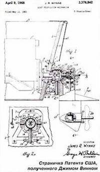 Страничка Патента США, полученного Джимом Винном