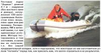 Тестовая лодка «Зодиак» длиной 3.1 м