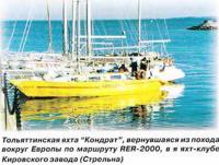 Тольяттинская яхта "Кондрат"