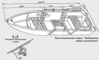 Трехсекционная лодка 