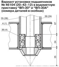 Вариант установки подшипников в водометную приставку