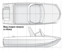 Вид лодки сверху и сбоку
