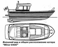 Внешний вид и общее расположение катера 