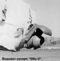 Водомет катера "Обь-5"