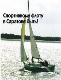 Яхта коллектива ПТО «Гея»