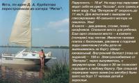 Яхта, по идее Д. А. Курбатова перестроенная из катера «Ритм»