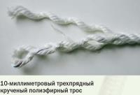 10-миллиметровый трехпрядный крученый полиэфирный трос