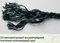 10-миллиметровый восьмипрядный плетеный полиамидный трос