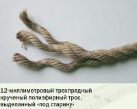 12-миллиметровый трехпрядный крученый полиэфирный трос