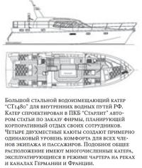 Большой стальной водоизмещающий катер «СТ1480» для внутренних водных путей РФ