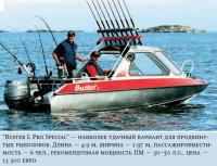 «Buster L Pro Special» удачный вариант для продвинутых рыболовов