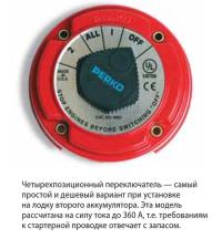 Четырехпозиционный переключатель