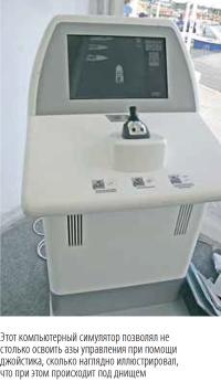 Этот компьютерный симулятор наглядно иллюстрировал, что происходит под днищем