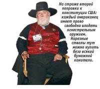 Каждый американец имеет право свободно владеть огнестрельным оружием