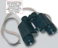 Классический бинокль с «Porro»-призмами – «БПЦ- 2 12×40»