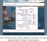 Окно настроек регаты