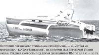 Прототип океанского тримарана-рекордсмена — 12-метровая мотолодка «Yanmar Endeavour»
