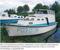 Рис. 14. В данном случае в жертву обитаемости помещений принесены и мореходные качества судна