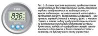 Рис. 1. Показания глубины отображаются на жидкокристаллическом индикаторе