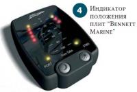 Рис. 4. Индикатор положения плит «Bennett Marine»