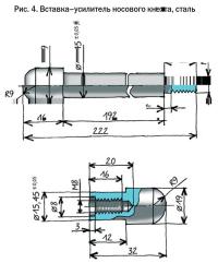 Рис. 4. Вставка-усилитель носового кнехта