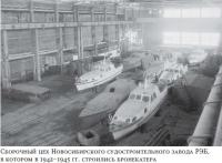 Сборочный цех Новосибирского судостроительного завода РЭБ