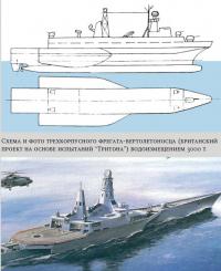 Схема и фото трехкорпусного фрегата-вертолетоносца