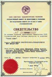 Свидетельство на изобретение «Корпус судна»