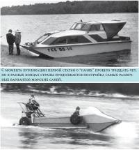 В разных концах страны продолжается постройка самых различных вариантов морских саней